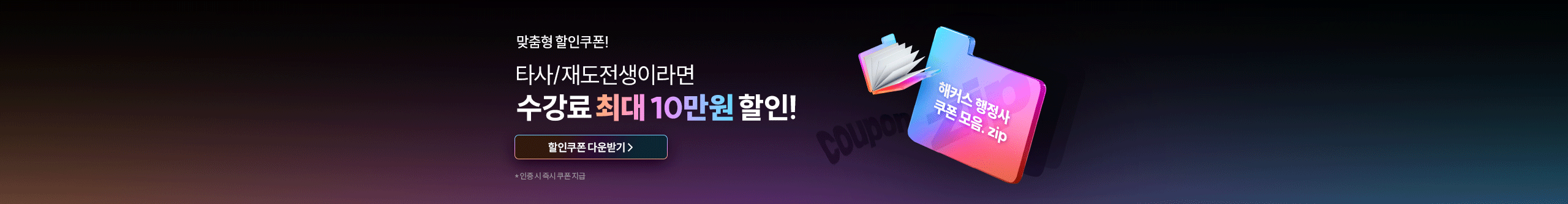 할인쿠폰 다운받기
