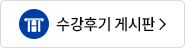 수강후기 게시판