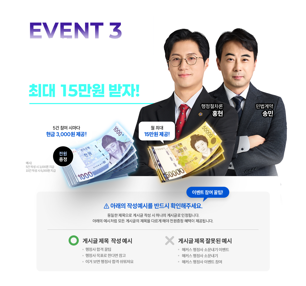 해커스행정사 소문내기