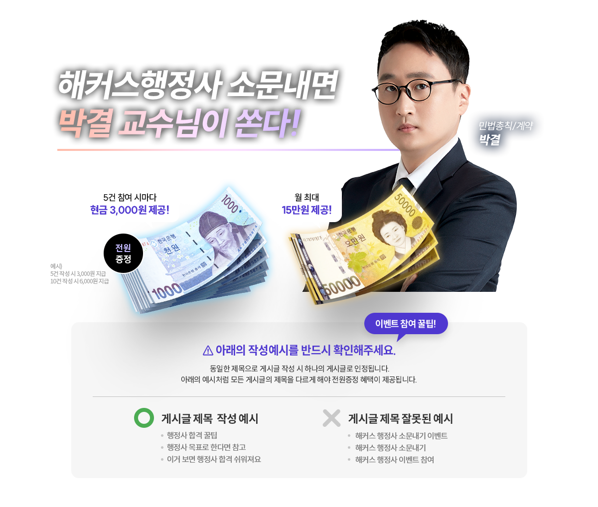 해커스행정사 소문내기