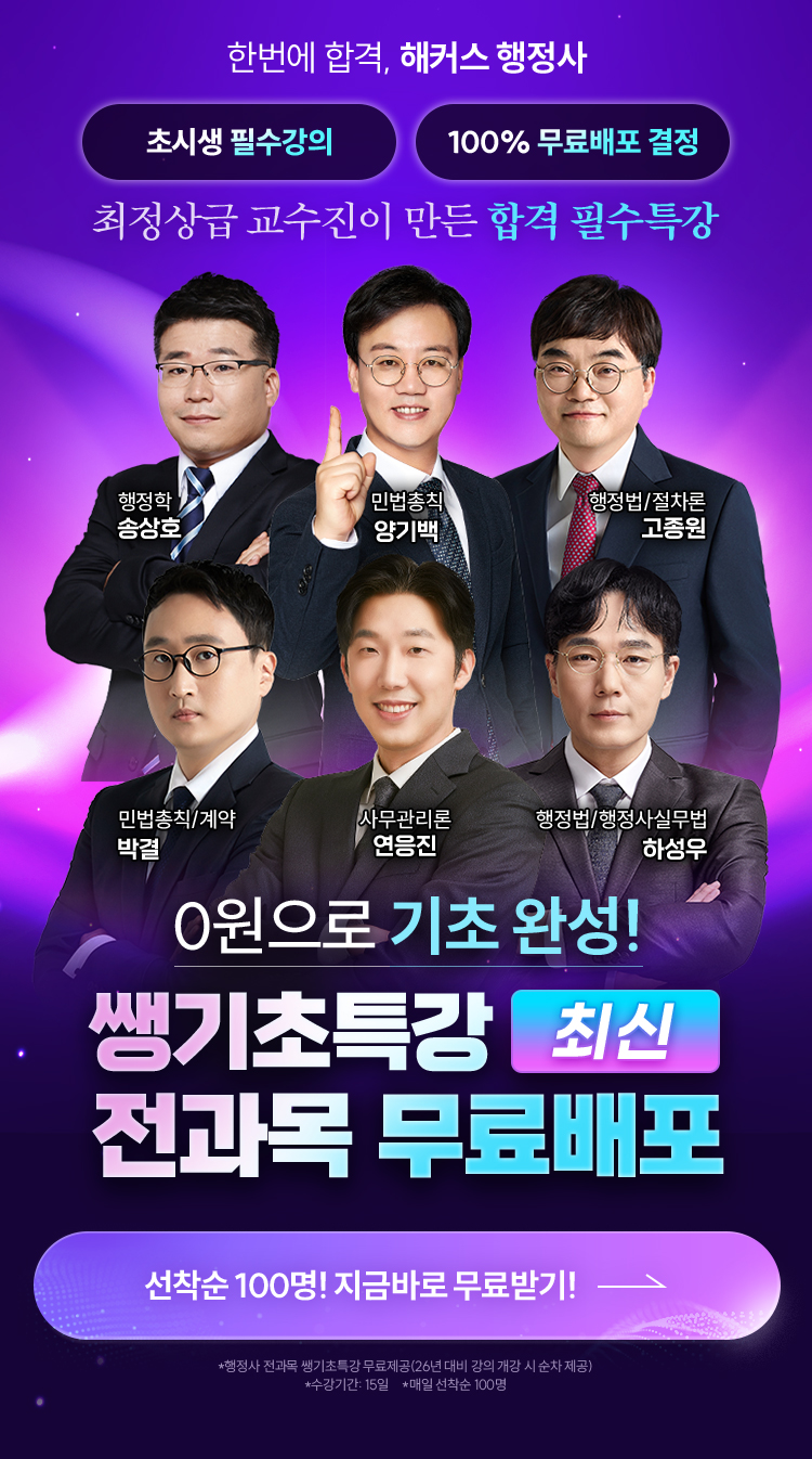 해커스행정사 쌩기초특강 무료배포