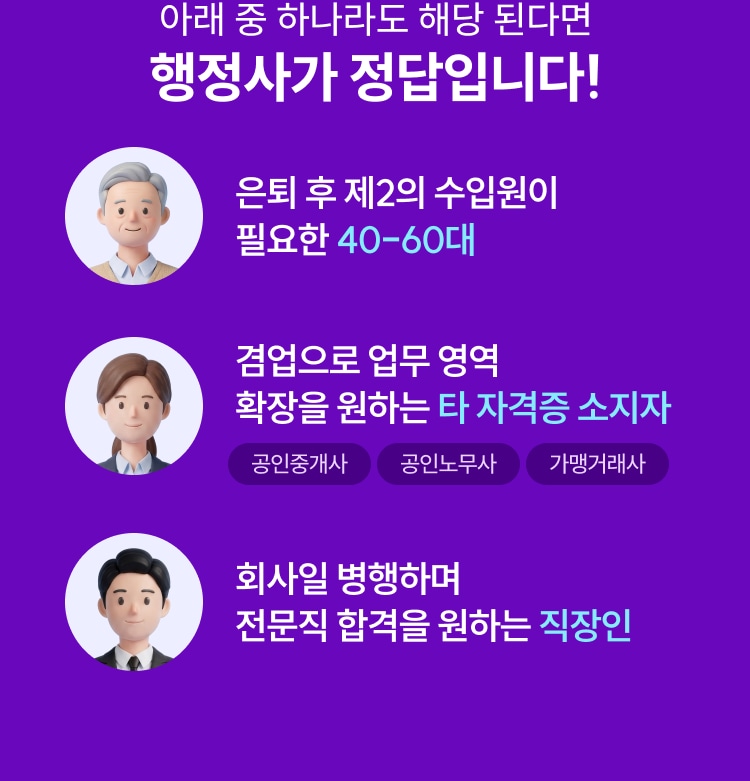 아래 중 하나라도 해당 된다면 행정사가 정답입니다