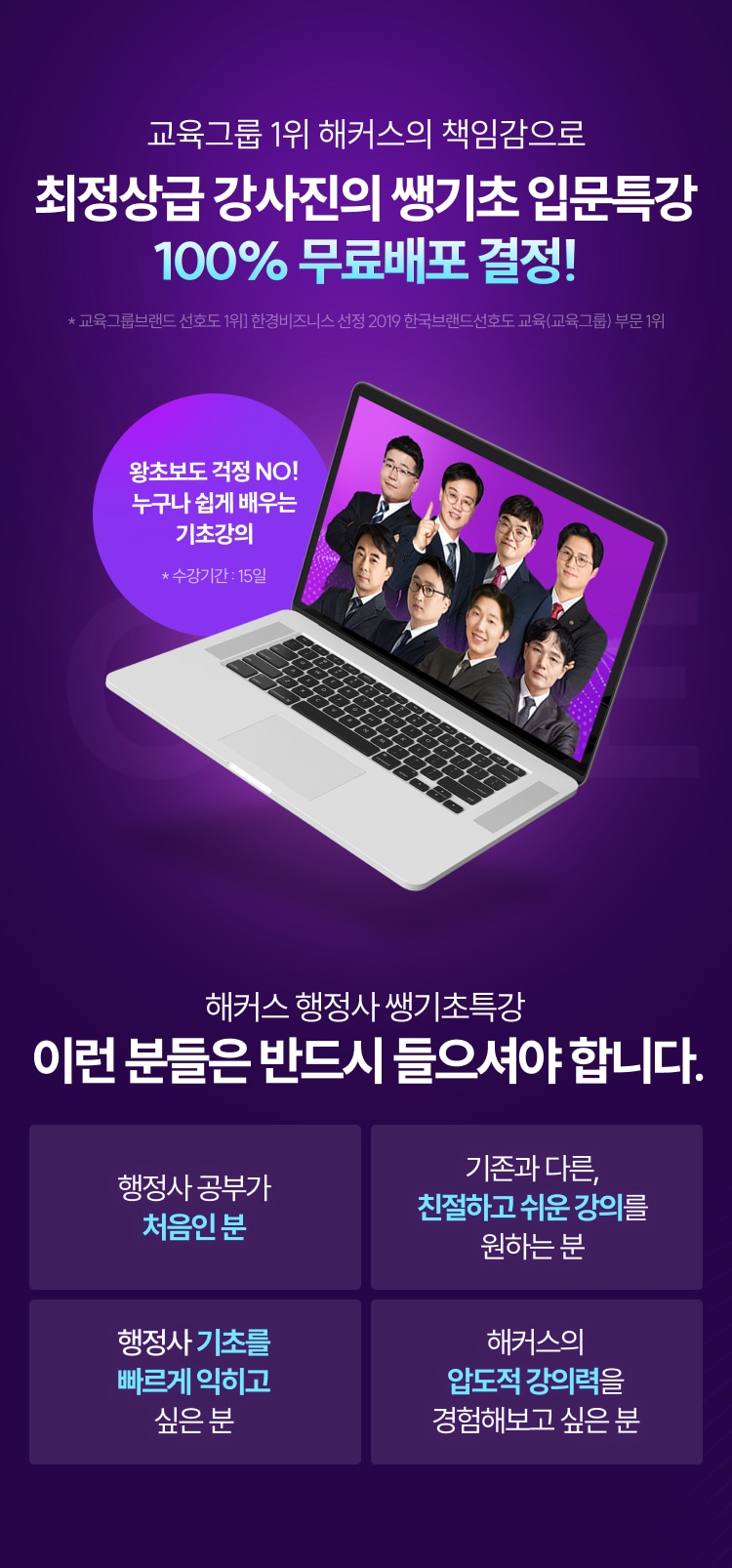 교육그룹 1위 해커스의 책임감으로 최정상급 강사진의 쌩기초 입문특강 100% 무료배포 결정! 이런 분들은 반드시 들으셔야 합니다