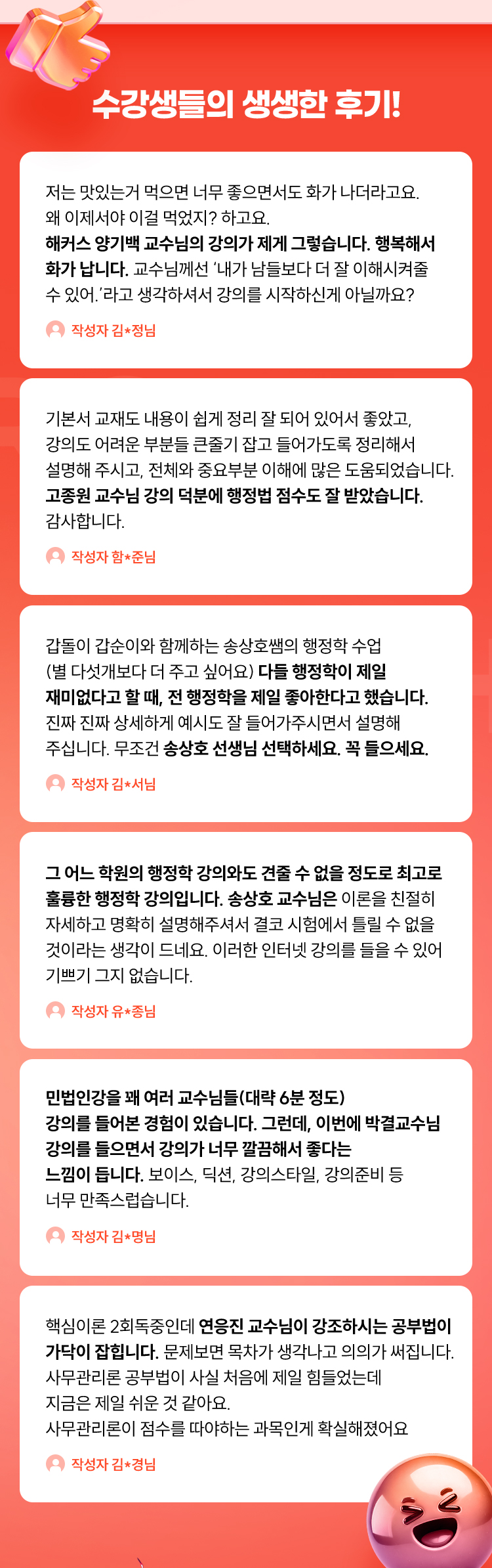 수강생들의 생생한 후기