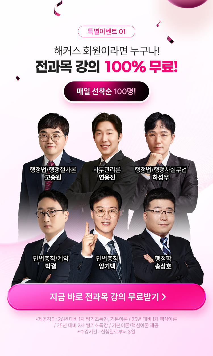 해커스 회원이라면 누구나! 전과목 강의 100% 무료