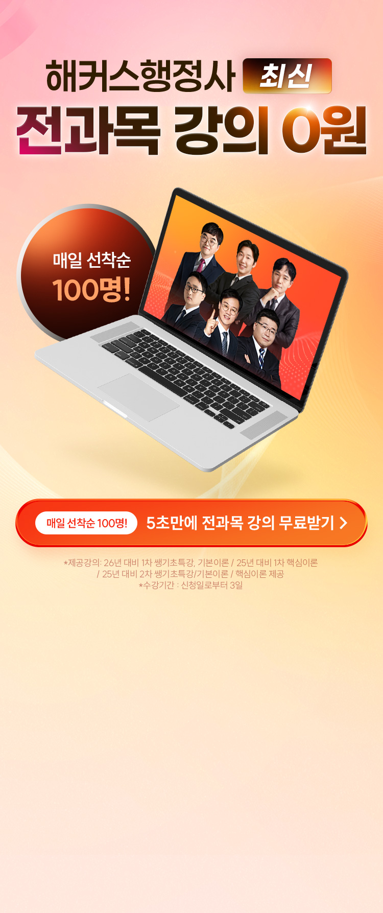 해커스행정사 전과목 강의 0원