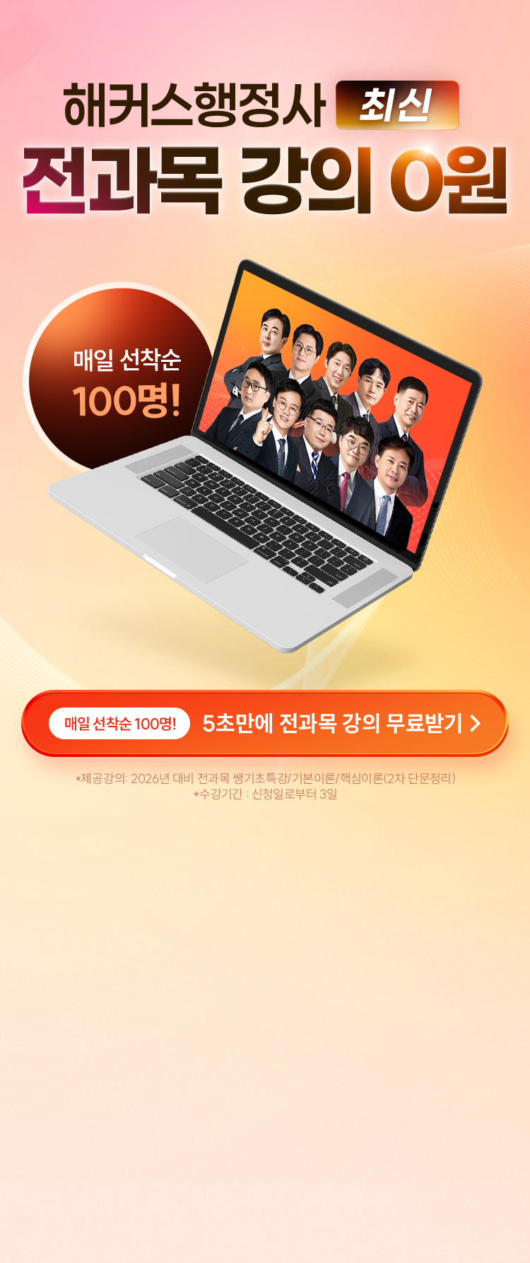 해커스행정사 전과목 강의 0원