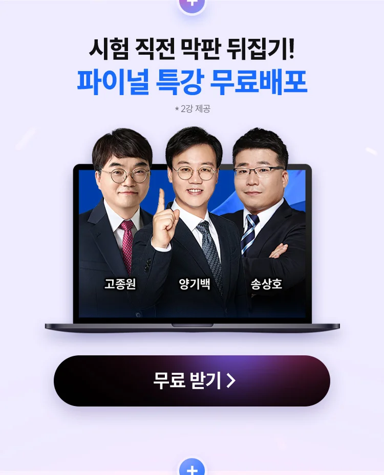 파이널 특강 무료배포