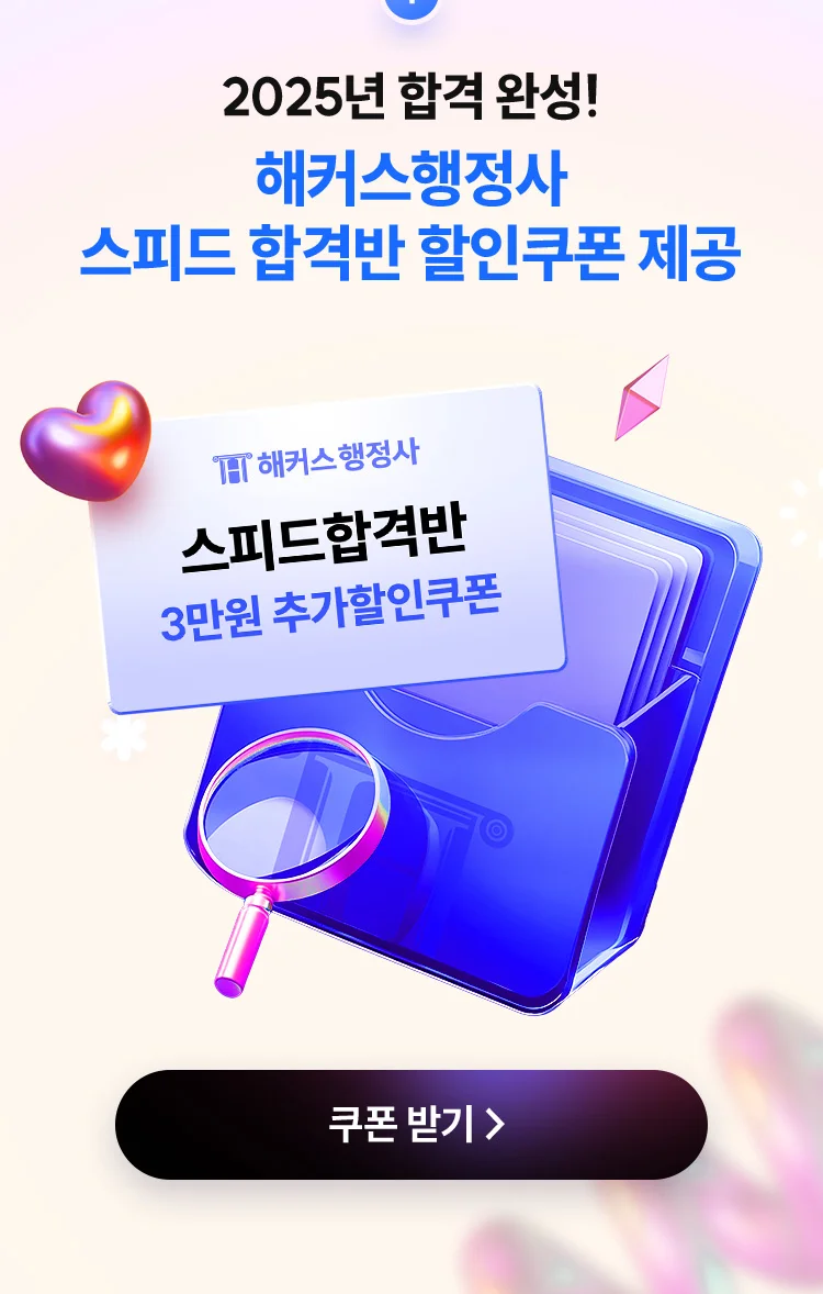 스피드 합격반 할인쿠폰 제공