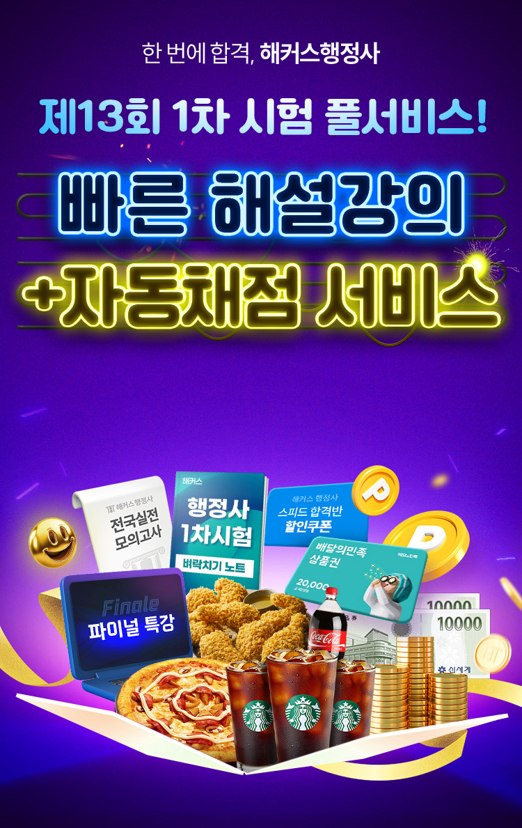 합격예측 + 총평 LIVE