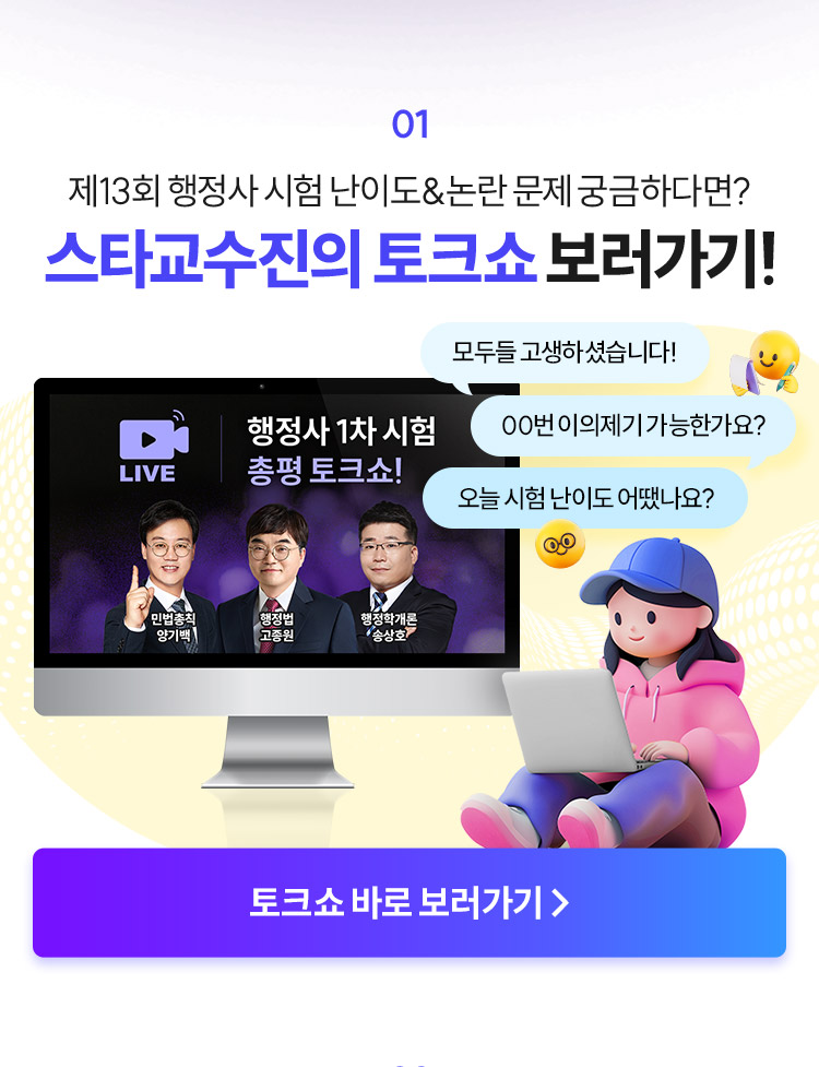 스타교수진의 토크쇼