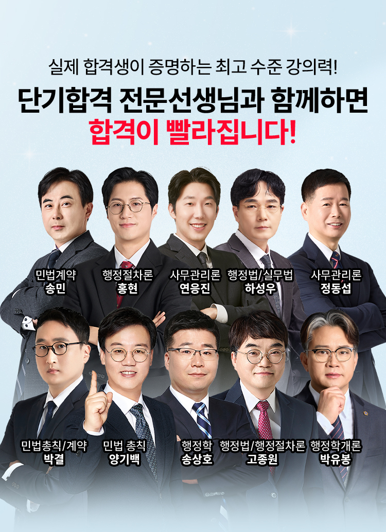해커스의 단기합격 시스템