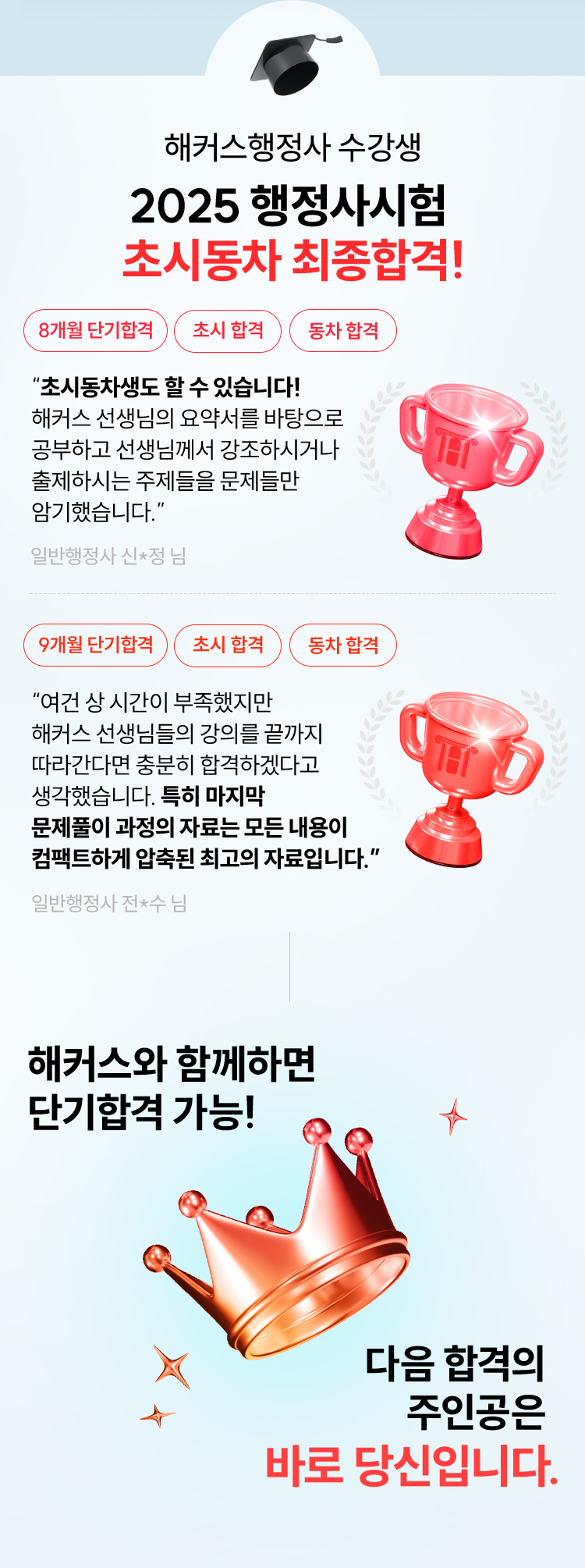 해커스행정사 수강생