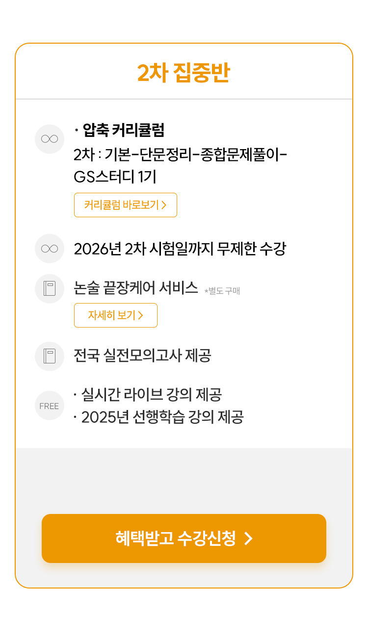 2차 집중반