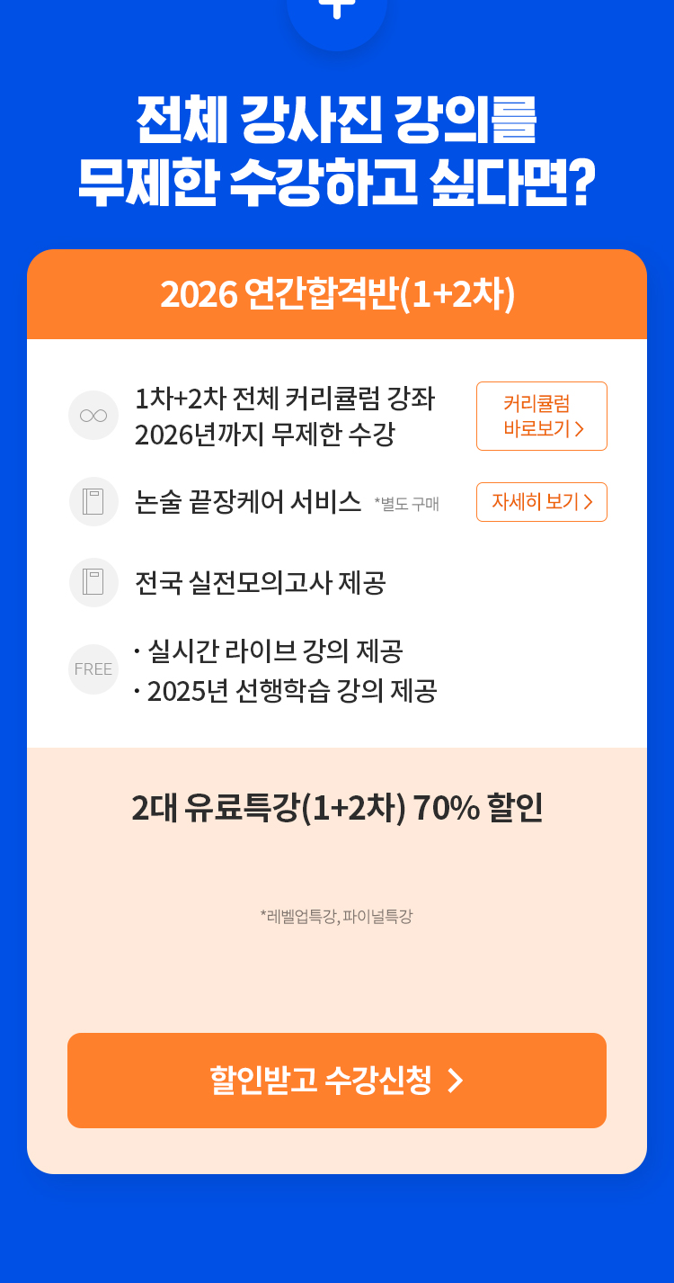 해커스행정사 단기합격전략 설명회