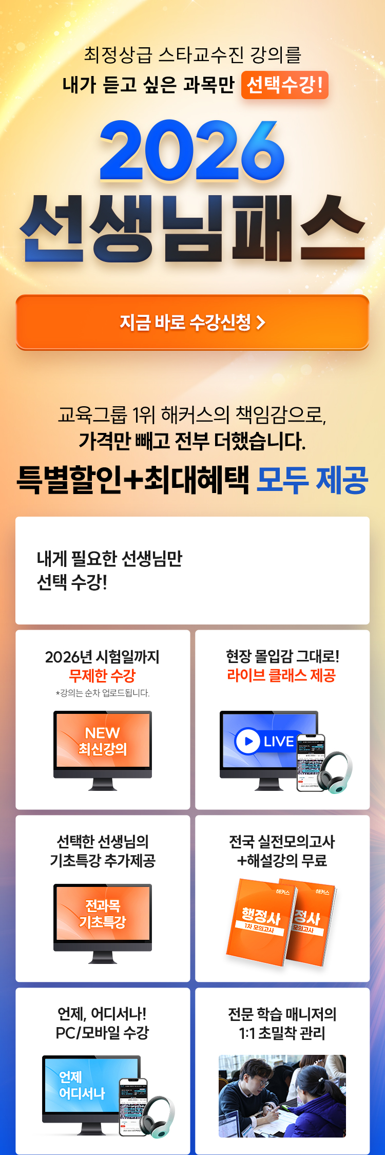 해커스 과목패스