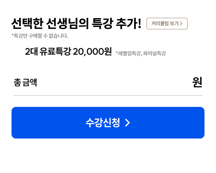 해커스 과목패스