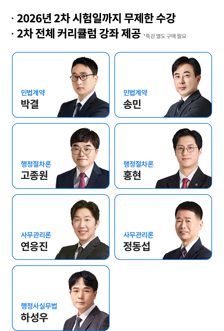 해커스 과목패스