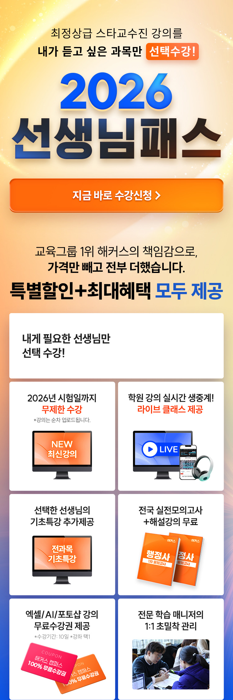 해커스 과목패스