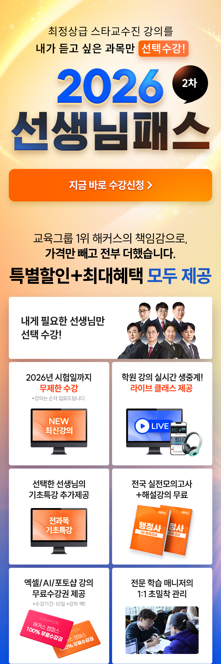해커스 과목패스