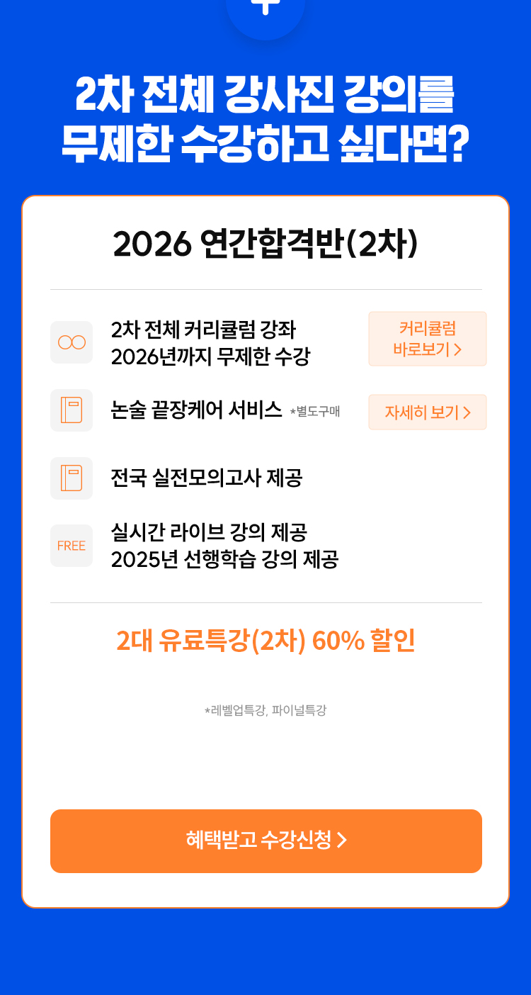 해커스행정사 단기합격전략 설명회