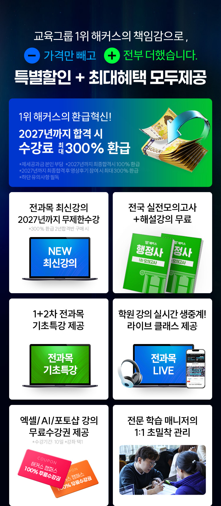 특별할인 + 최대혜택 모두제공