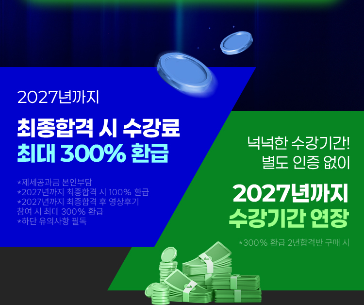 어려운 성적미션은 없애고 환급금은 3배로 늘렸습니다.