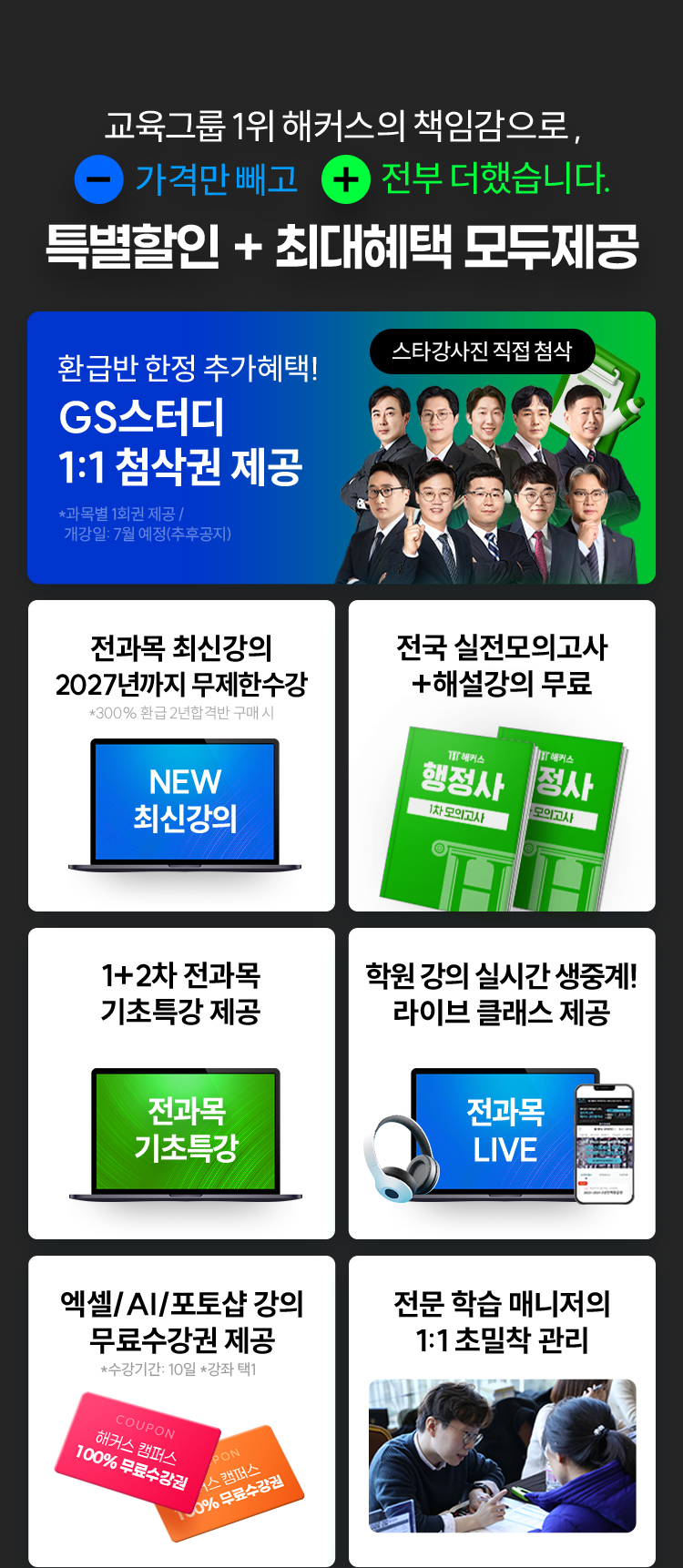 특별할인 + 최대혜택 모두제공