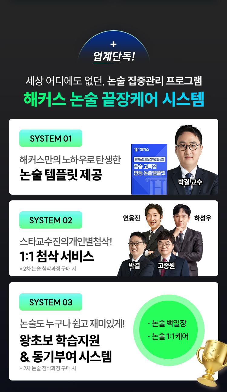 해커스 논술 끝장케어 시스템