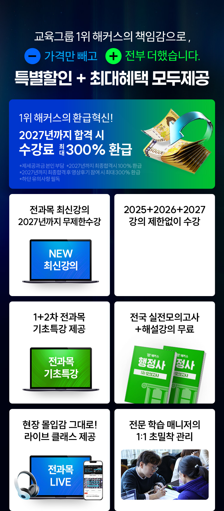 특별할인 + 최대혜택 모두제공