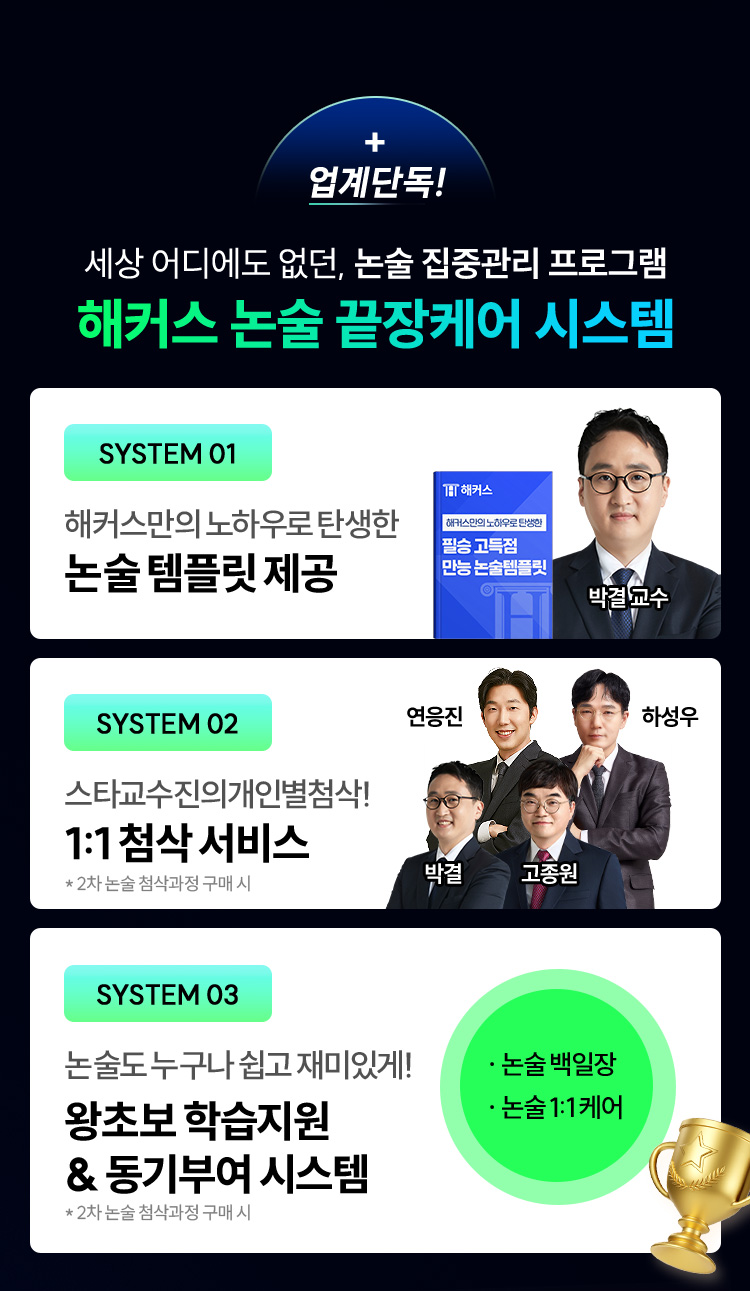 해커스 논술 끝장케어 시스템