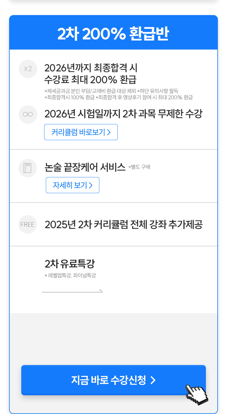 해커스 200% 환급패스