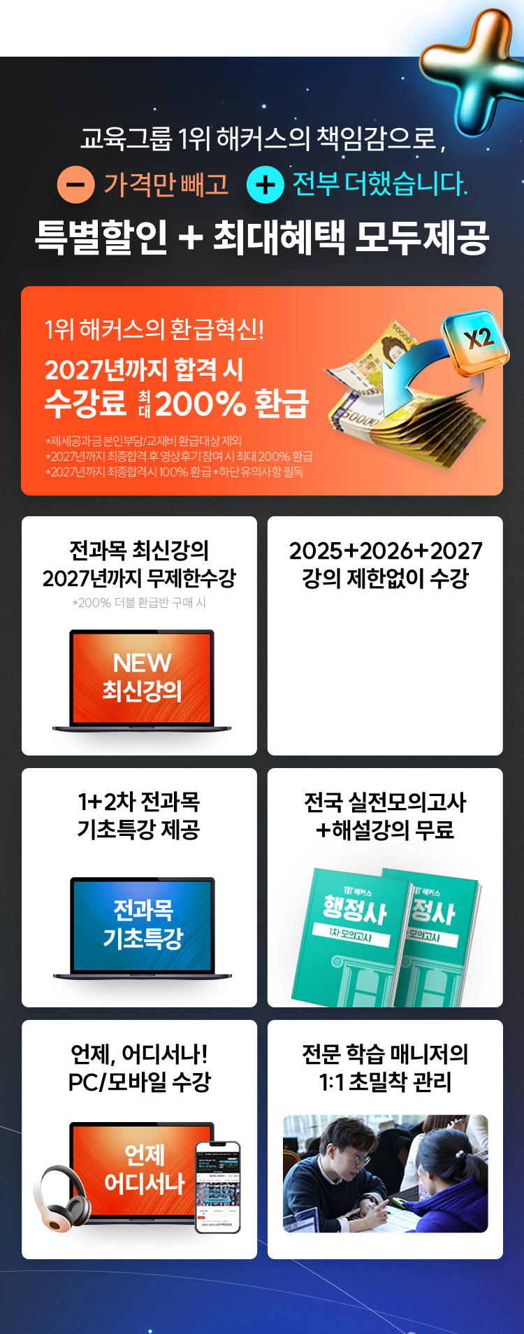 해커스 200% 환급패스