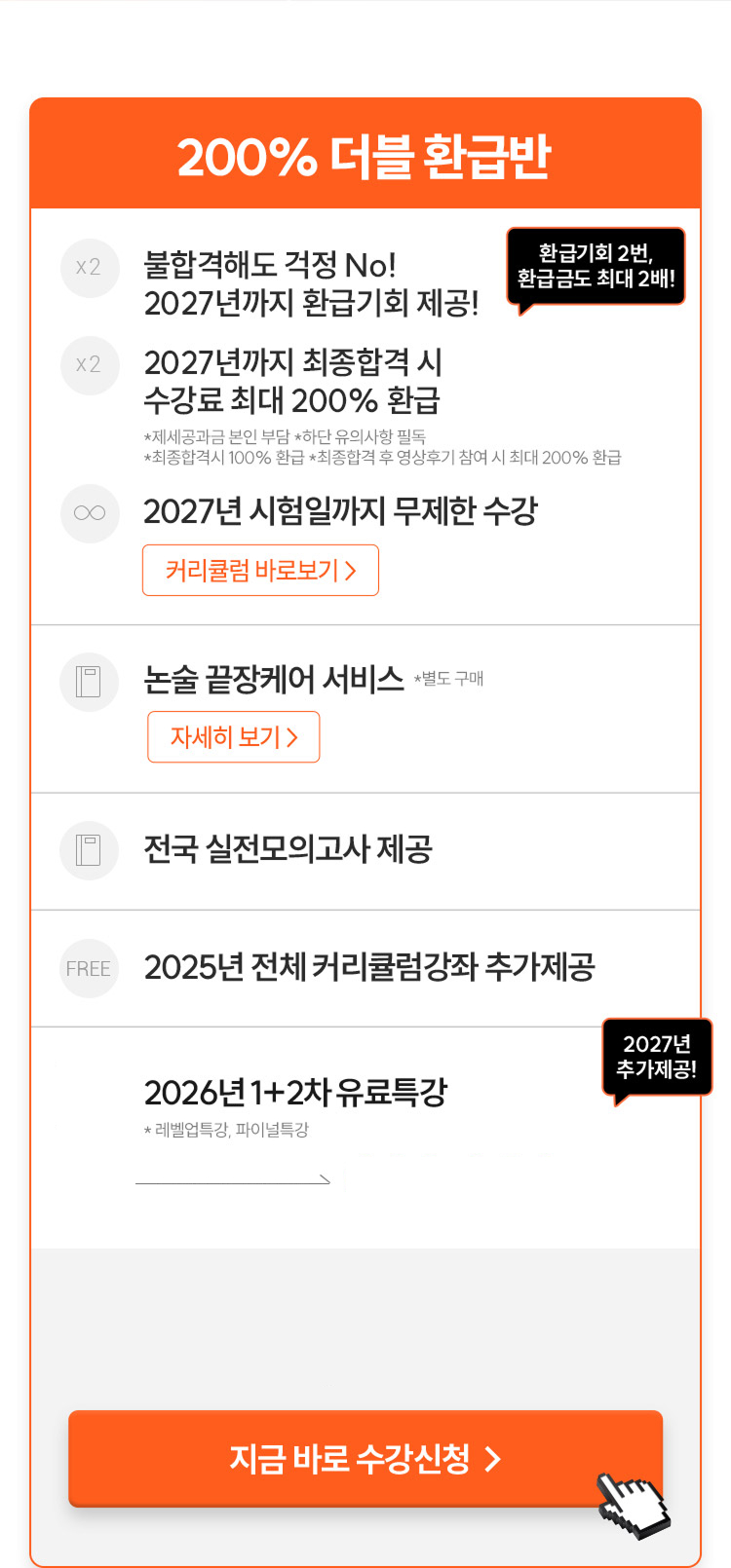해커스 200% 환급패스