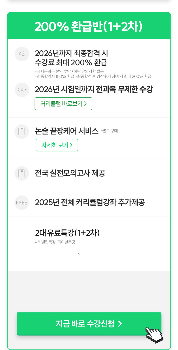 해커스 200% 환급패스