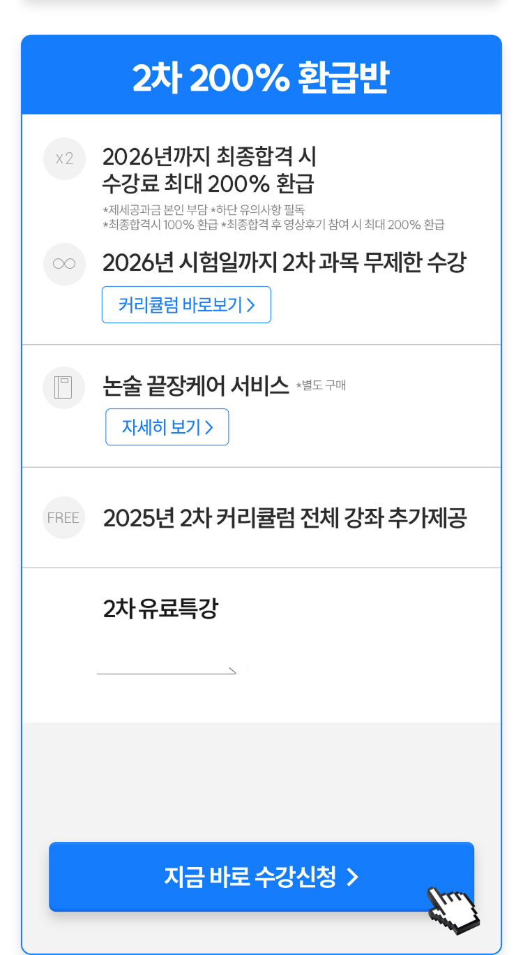 해커스 200% 환급패스