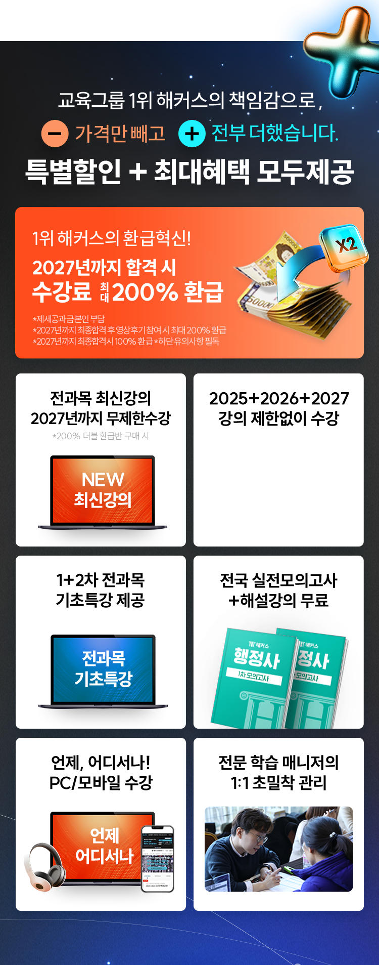 해커스 200% 환급패스