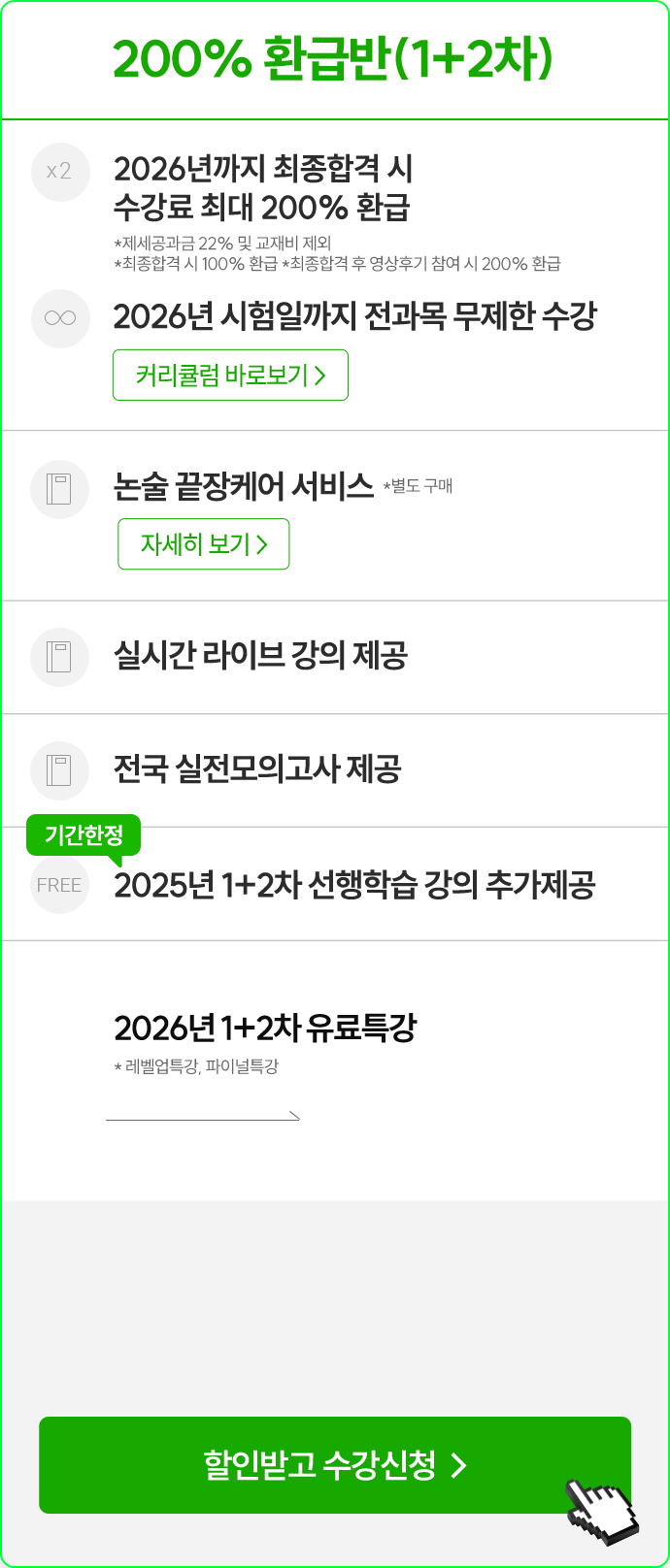 해커스 200% 환급패스