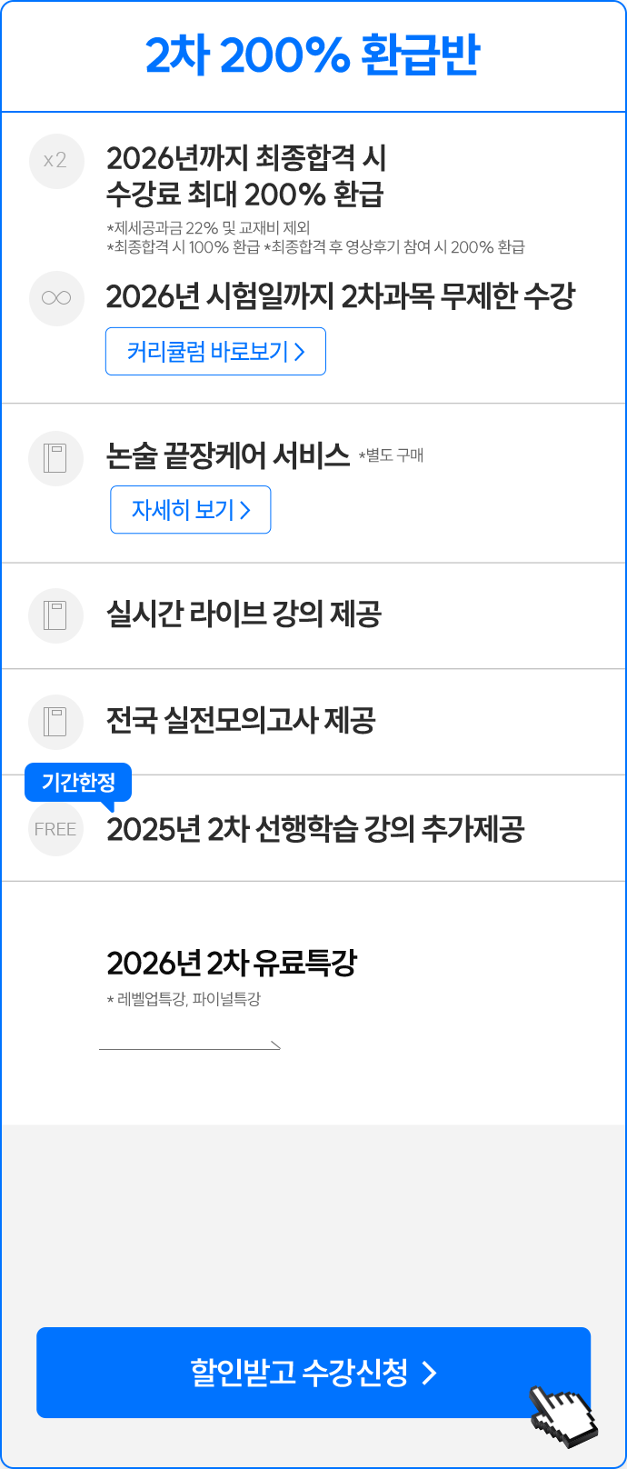 해커스 200% 환급패스