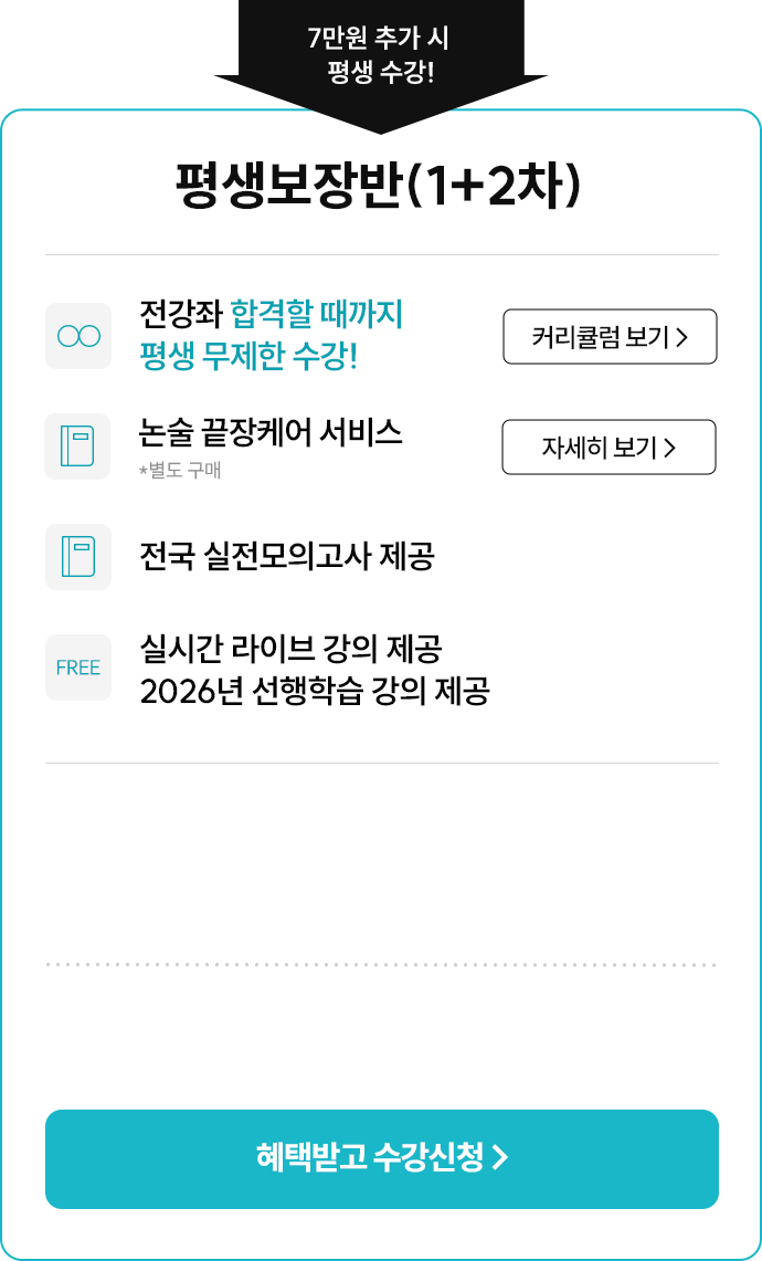 평생보장반 (1+2차)