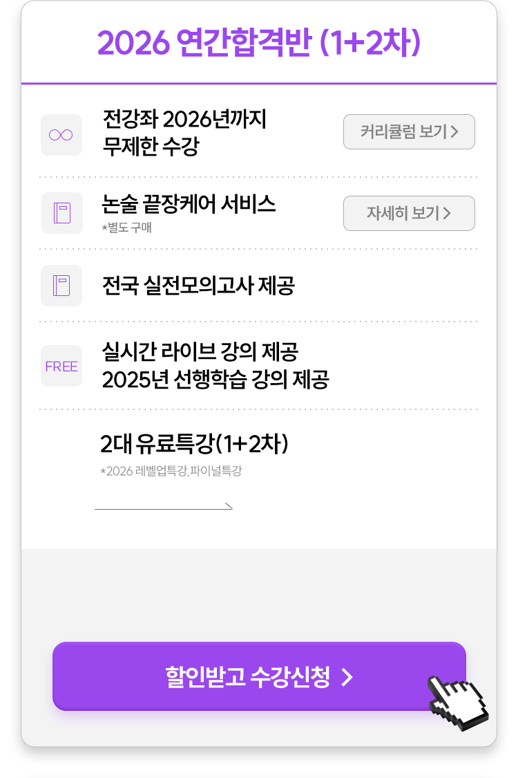 2026 연간합격반 (1+2차)