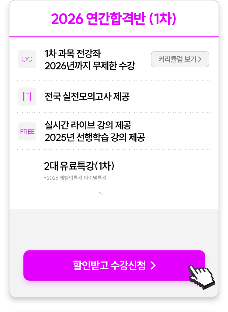 2026 연간합격반 (1차)