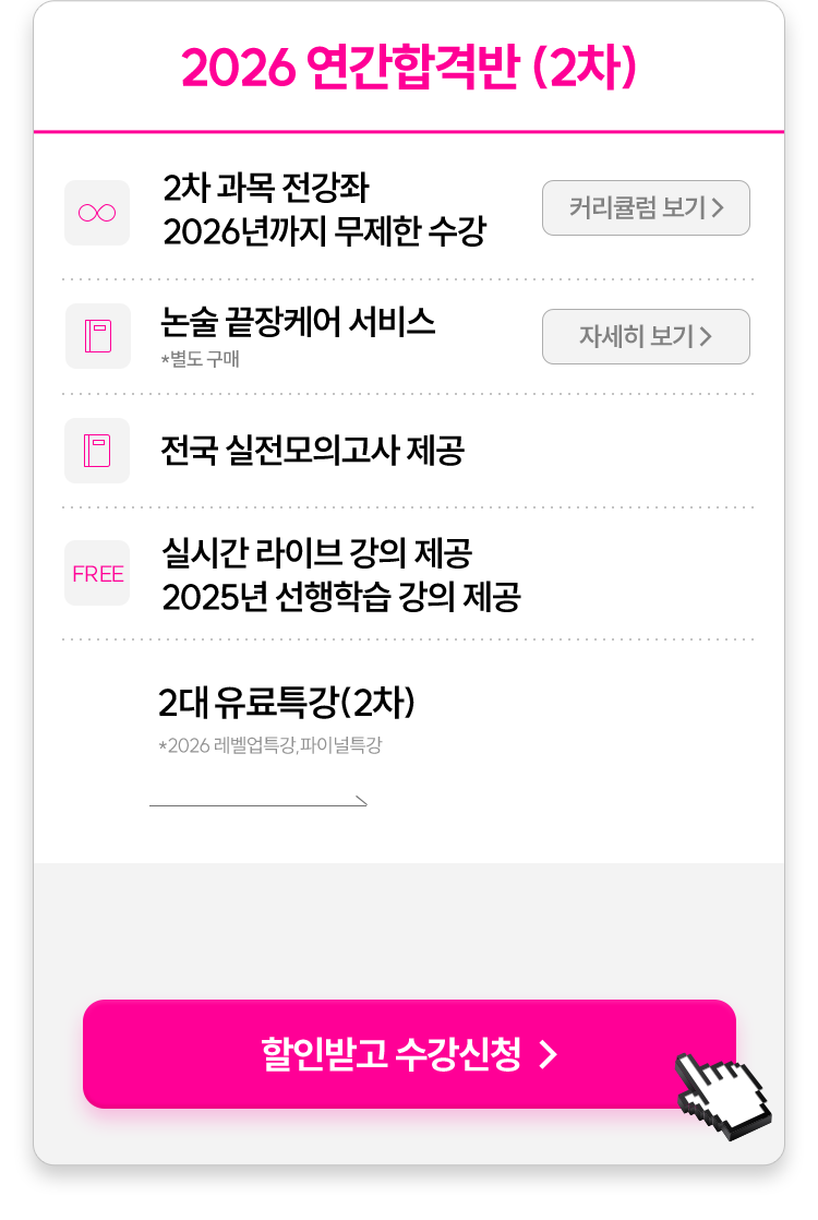 2026 연간합격반 (2차)