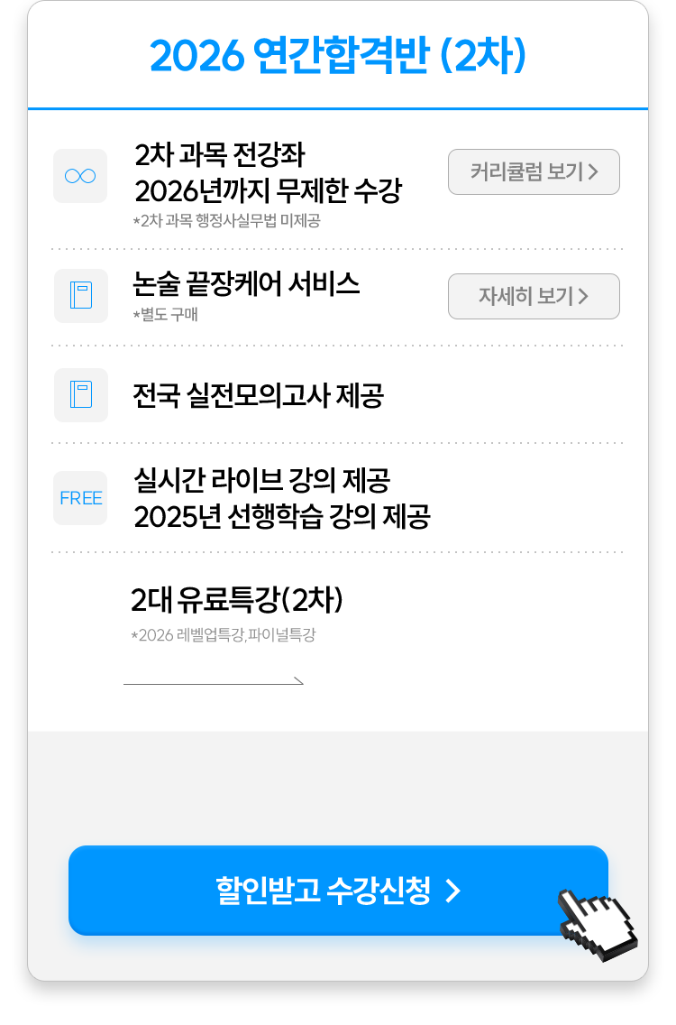 2026 연간합격반 (2차)