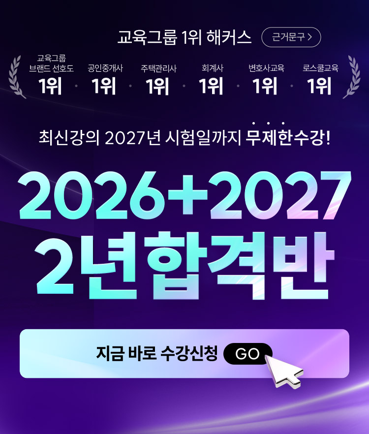 해커스행정사 3년 합격반