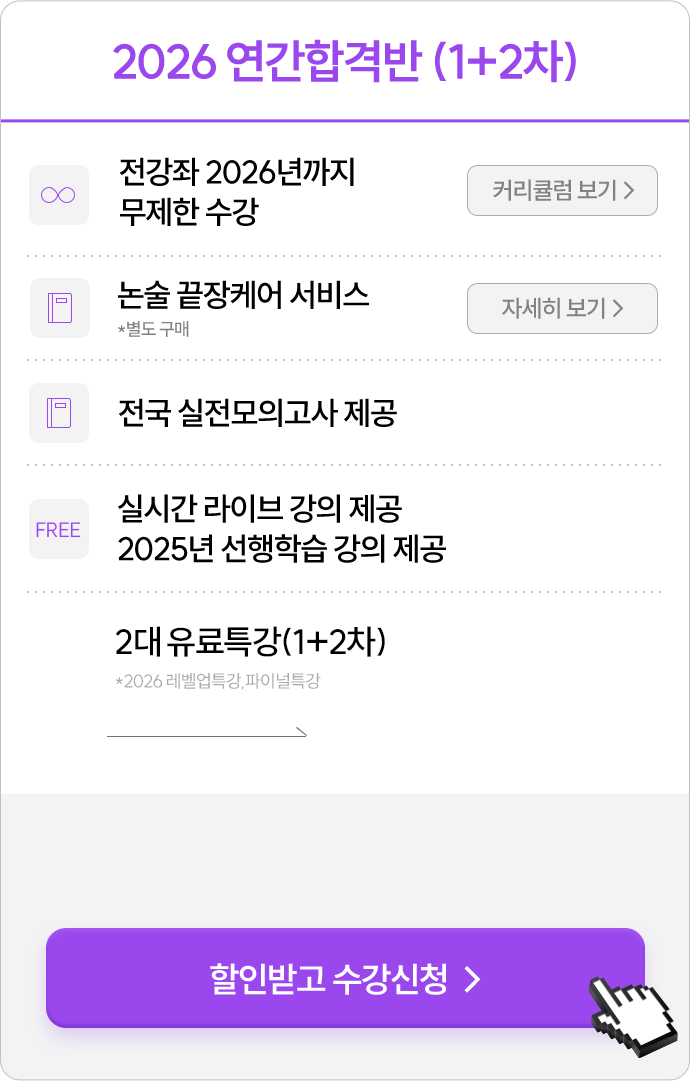 2026 연간합격반 (1+2차)