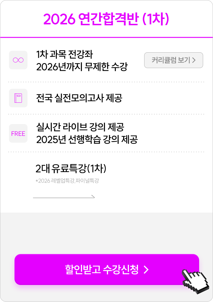 2026 연간합격반 (1차)