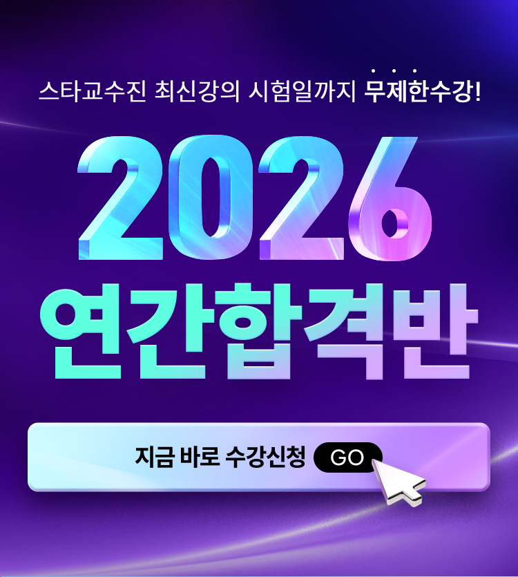 해커스행정사 3년 합격반