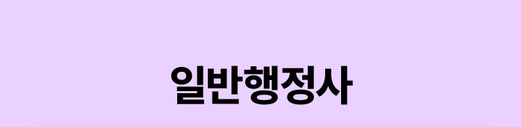 일반행정사
