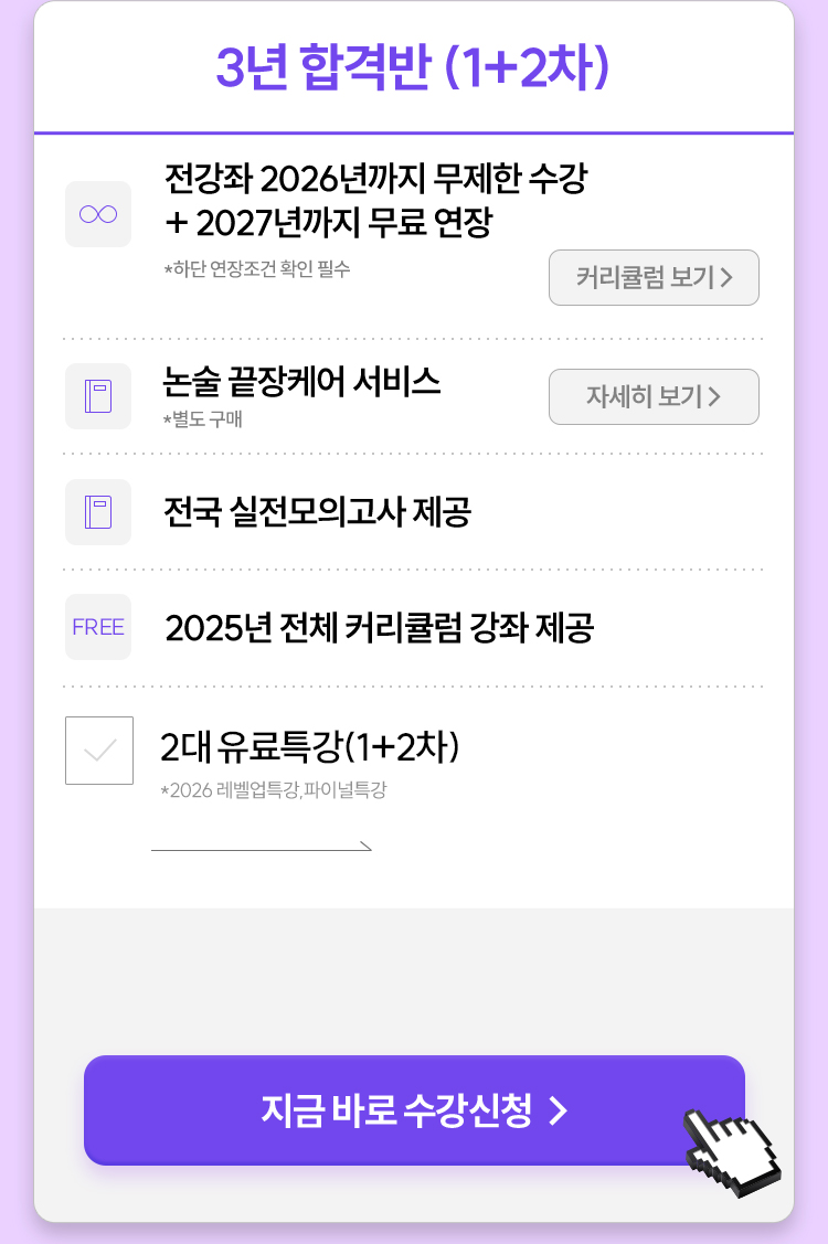 3년 합격반 (1+2차)
